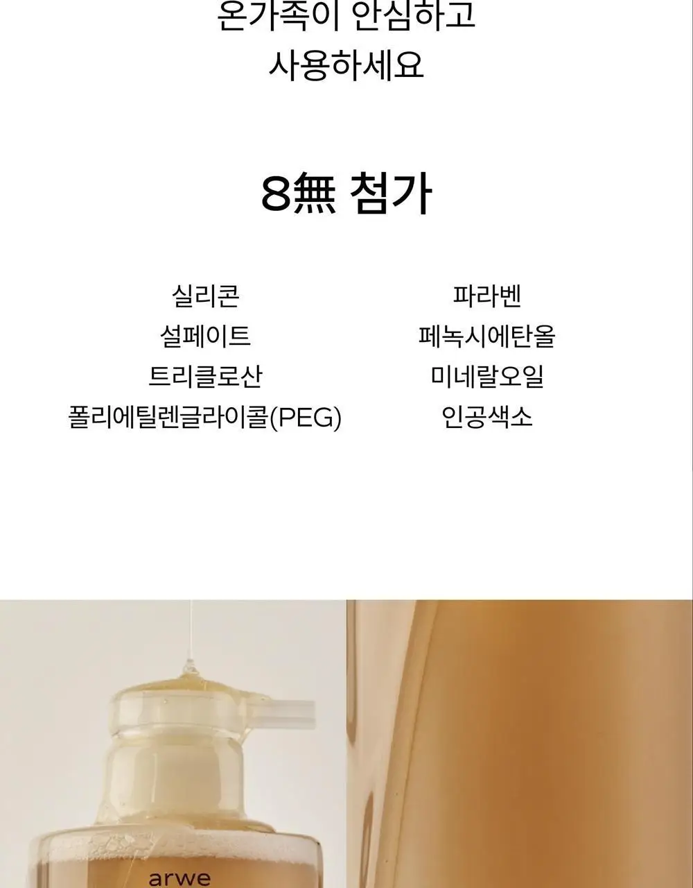 [달달한 우디향] 아르베 비터버터 바디워시 500ml 상세페이지 45